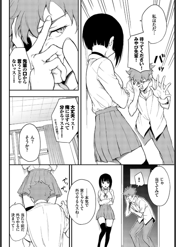 みやびな先輩(単話)_4枚目の画像